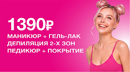 1390 СПЕЦИАЛЬНОЕ ПРЕДЛОЖЕНИЕ